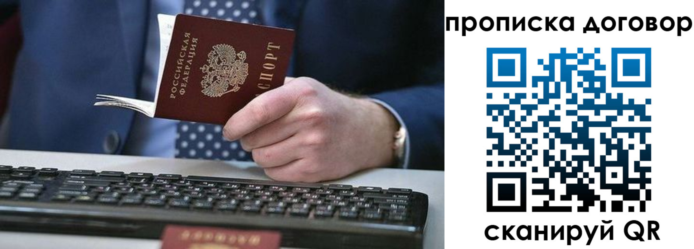 купить прописку в Шелехове