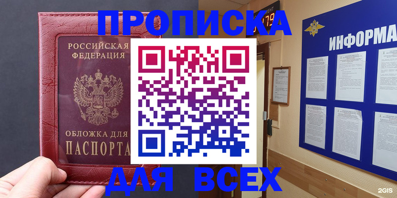 прописка паспорт в Шелехове