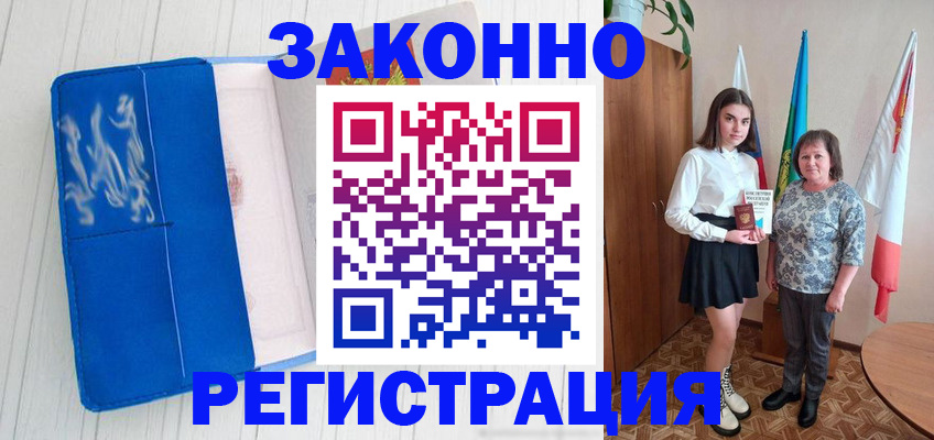 прописка в квартире в Шелехове