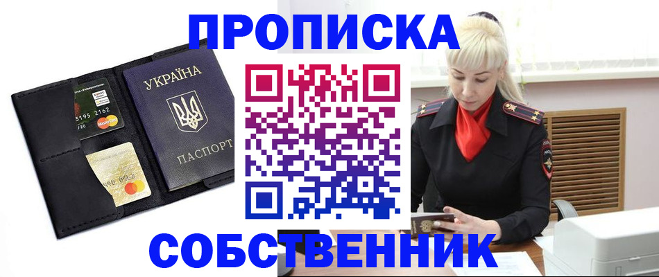 прописка поиск в Шелехове