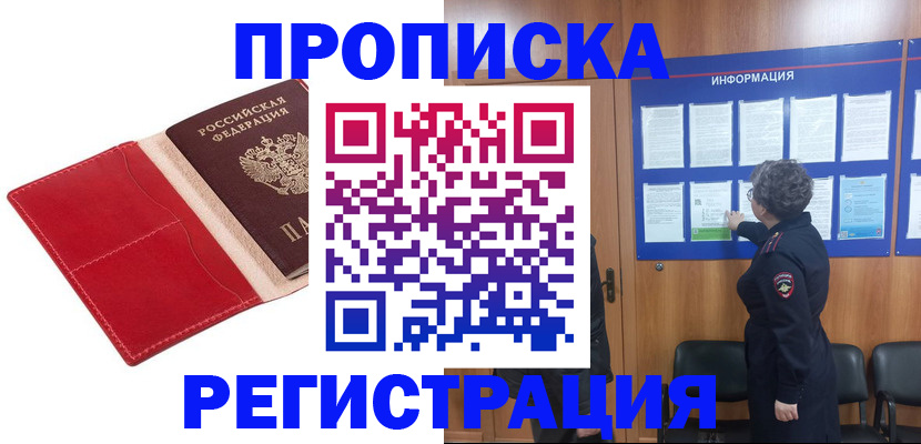 прописка в квартире в Шелехове