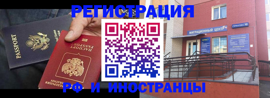 временная регистрация в Шелехове